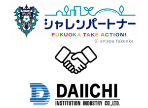 アビスパ福岡とシャレンパートナー（TAKE ACTIONパートナー）契約を締結しました